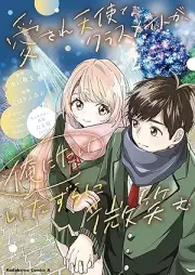 愛され天使なクラスメイトが、俺にだけいたずらに微笑む raw 第01-02巻 [Ai Sare Tenshina Classmate Ga Ore Ni Dake Itazurani Hohoemu vol 01-02]