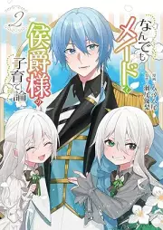 なんでもメイドと侯爵様の子育て論 raw 第01-02巻 [Nandemo meido to koshakusama no kosodateron vol 01-02]