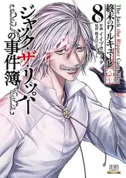 終末のワルキューレ奇譚 raw 第01-08巻 [Shumatsu no warukyurekitan vol 01-08]