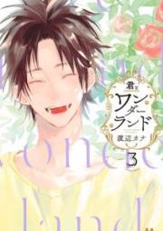 君とワンダーランド raw 第01巻 [Kimi to Wonderland vol 01]