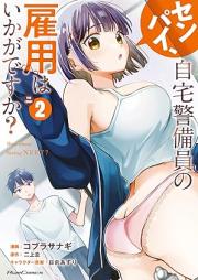 センパイ、自宅警備員の雇用はいかがですか？ THE COMIC raw 第01-02巻 [Sempai Jitaku Keibi in No Koyo Ha Ikagadesu Ka? THE COMIC vol 01-02]