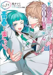 ど底辺令嬢に憑依した800年前の悪女はひっそり青春を楽しんでいる。 raw 第01巻 [Doteihen Reijo Ni Hyoi Shita 800 Nen Mae No Akujo Ha Hissori Seishun Wo Tanoshindeiru vol 01]