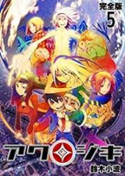 アクジキ 【完全版】 raw 第01-05巻 [Akujiki Kanzenban vol 01-05]
