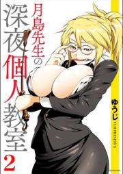 月島先生の深夜個人教室 raw 第01-02巻 [Tsukishima sensei no Shinya Kojinkyoshitsu vol 01-02]