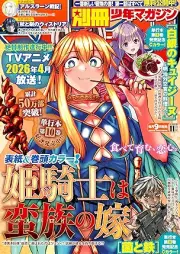 別冊少年マガジン 2025年11月号 [Bessatsu Shonen Magazine 2025-11]