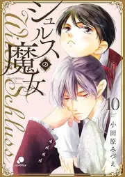 シュルスの魔女 raw 第01-10巻 [Shurusu no Majo vol 01-10]