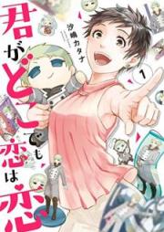 君がどこでも恋は恋 raw 第01巻 [Kimi ga Dokodemo koi wa koi vol 01]