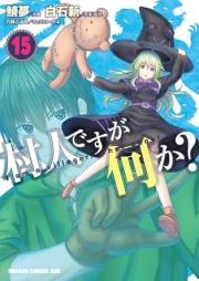 村人ですが何か？ raw 第01-16巻 [Murabito Nanika vol 01-16]