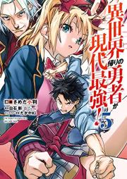 異世界帰りの勇者が現代最強！ raw 第01-05巻 [Isekaigaeri no Yusha ga Gendai Saikyo vol 01-05]