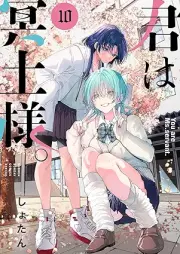君は冥土様。 raw 第01-10巻 [Kimi Ha Meido Sama vol 01-10]