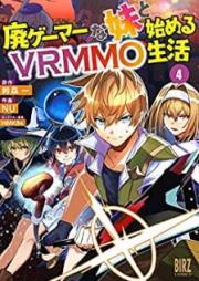 廃ゲーマーな妹と始めるVRMMO生活 raw 第01-04巻 [Haigema na Imoto to Hajimeru Buiaruemuemuo Seikatsu vol 01-04]