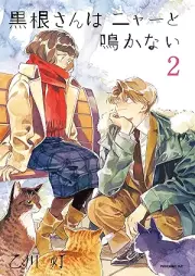 黒根さんはニャーと鳴かない raw 第01-02巻 [Kurone San Ha Nya to Nakanai vol 01-02]