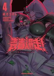 青春爆走! raw 第01-04巻 [Seishiyumbakuso vol 01-04]