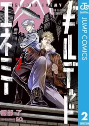 ギルデッドエネミー raw 第01-02巻 [Girudeddoenemi vol 01-02]