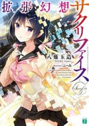 [Novel] 拡張幻想サクリファイス [Kakucho Genso Sakurifaisu]