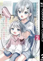 迷子になっていた幼女を助けたら、お隣に住む美少女留学生が家に遊びに来るようになった件について raw 第01-02巻 [Maigo ni natte ita yojo o tasuketara otonari ni sumu bishojo ryugakusei ga ie ni asobi ni kuru yoni natta ken ni tsuite vol 01-02]