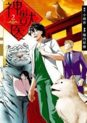 神獣医 raw 第01-02巻 [Shinjui vol 01-02]