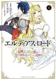 エルディアス・ロード 女神にもらった絶対死なない究極スキルで七つのダンジョンを攻略する raw 第01-06巻 [Erudiasu rodo Megami ni moratta zettai shinanai kyukyoku sukiru de nanatsu no danjon o koryaku suru vol 01-06]