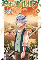 廻天のアルバス raw 第01-06巻 [Kaiten No Aru Bus vol 01-06]