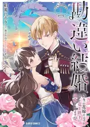 勘違い結婚 raw 第01巻 [Kanchigai kekkon vol 01]