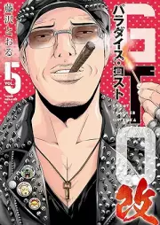 ＧＴＯ パラダイス・ロスト 改 raw 第01-05巻 [GTO Paradise Lost Kai vol 01-05]