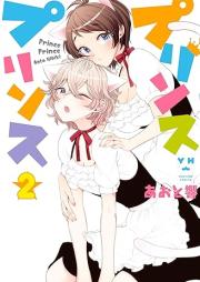プリンスプリンス raw 第01-02巻 [Prince Prince vol 01-02]