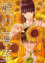 娘の寝室 raw 第01-05巻 [Musume No Shinshitsu vol 01-05]