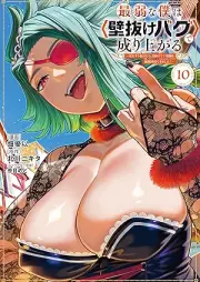 最弱な僕は＜壁抜けバグ＞で成り上がる～壁をすり抜けたら、初回クリア報酬を無限回収できました！～ raw 第01-10巻 [Saijakuna Boku Ha  De Nariagaru Kabe Wo Surinuketara Shokai Clear Hoshu Wo Mugen Kaishu Dekimashita! vol 01-10]