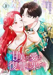 甘美な愛は復讐の果てに【フルカラー】 raw 第01巻 [Kanbina ai ha fukushu no Hate ni vol 01]