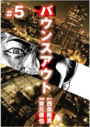 バウンスアウト raw 第01-05巻 [Bounce Out vol 01-05]