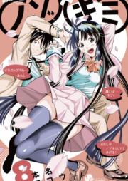 ノゾ×キミ raw 第01-08巻 [Nozo x Kimi vol 01-08]