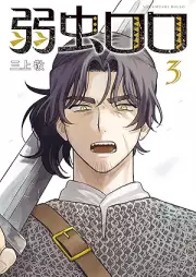 弱虫ロロ raw 第01-03巻 [Yowamushi Roro vol 01-03]