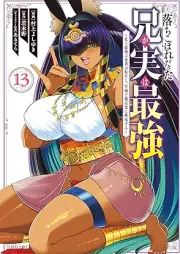 落ちこぼれだった兄が実は最強 ～史上最強の勇者は転生し、学園で無自覚に無双する～ raw 第01-13巻 [Ochikobore datta ani ga jitsu wa saikyo shijo saikyo no yusha wa tensei shi gakuen de mujikaku ni muso suru vol 01-13]