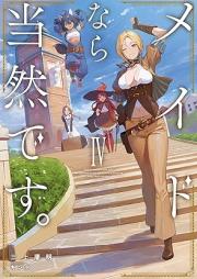 [Novel] メイドなら当然です。 濡れ衣を着せられた万能メイドさんは旅に出ることにしました raw 第01-04巻 [Maidnara Tozendesu. Banno Maid Nureginu Kabutte Tabi Ni Deru vol 01-04]