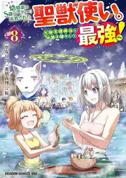 幼馴染のS級パーティーから追放された聖獣使い。万能支援魔法と仲間を増やして最強へ！ raw 第01-08巻 [Osananajimi No S Kyu Party Kara Tsuiho Sareta Seishishi Zukai. Banno Shien Maho to Nakama Wo Fuyashite Saikyo He! vol 01-08]