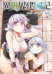 異世界建国記 raw 第01-10巻 [Isekai Kenkokuki vol 01-10]