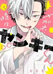 メガネ、時々、ヤンキーくん raw 第01-09巻 [Megane Tokidoki Yankee-kun vol 01-09]