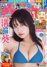 週刊少年チャンピオン 2025年50号 [Weekly Shonen Champion 2025-50]