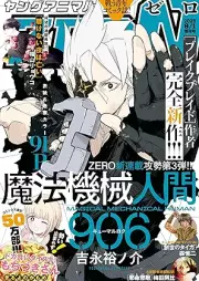ヤングアニマルZERO 2025年08月01日増刊号 [Young Animal ZERO 2025-08-01]