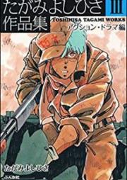 [Novel] たがみよしひさ作品集 raw 第01-03巻