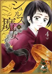 シュルスの魔女 raw 第01-04巻 [Shurusu no Majo vol 01-04]
