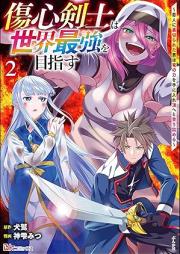 傷心剣士は世界最強を目指す ～恋人に裏切られた男は竜の力を手に入れ頂へと登り詰める～ コミック版 raw 第01-02巻 [Shoshin kenshi wa sekai saikyo o mezasu Koibito ni uragirareta otoko wa ryu no chikara o te ni ire itadaki eto noboritsumeru vol 01-02]