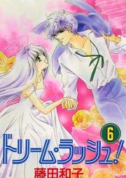 ドリーム・ラッシュ！ raw 第01-06巻 [Dream Rush! vol 01-06]