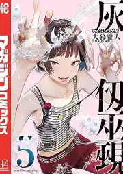 灰仭巫覡 raw 第01-05巻 [Kaijin fugeki vol 01-05]