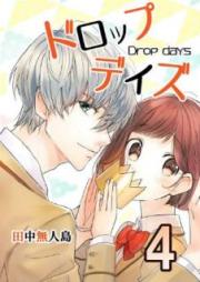 ドロップデイズ raw 第01-04巻