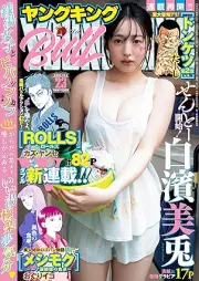 ヤングキングBULL 2025年23月号 [Young King BULL 2025-23]