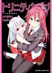 [Novel] トリニティセブン 7人の魔書使い The Novel 悠久図書館と錬金術少女 raw 第01-02巻 [Trinity Seven 7-nin no Masho Tsukai The Novel Yuukyuu Toshokan to Renkinjutsu Shoujo vol 01-02]
