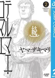 続テルマエ・ロマエ raw 第01-02巻 [Zoku terumae romae vol 01-02]