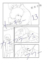 ニュートーキョーカモフラージュアワー raw 第01-13巻 [Nyutokyo Camouflage Hour vol 01-13]