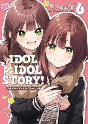 ＩＤＯＬ×ＩＤＯＬ ＳＴＯＲＹ！ raw 第01-08巻